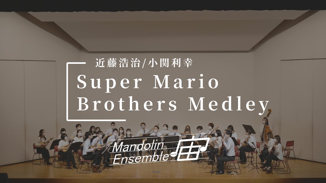 Super Mario Brothers Medley(スーパーマリオブラザーズ メドレー)