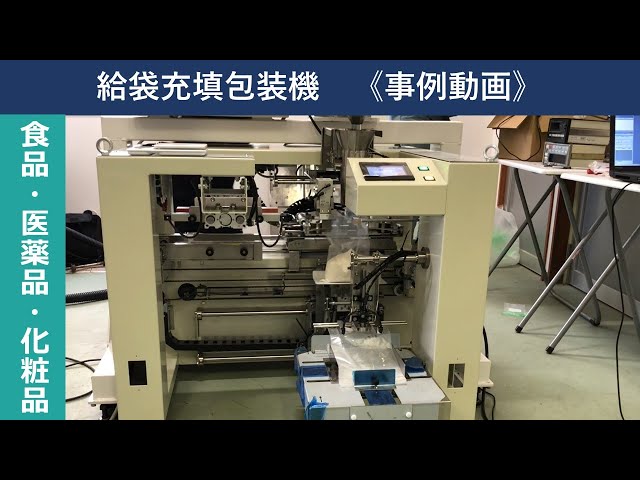 給袋充填包装機 《事例動画》 - YouTube
