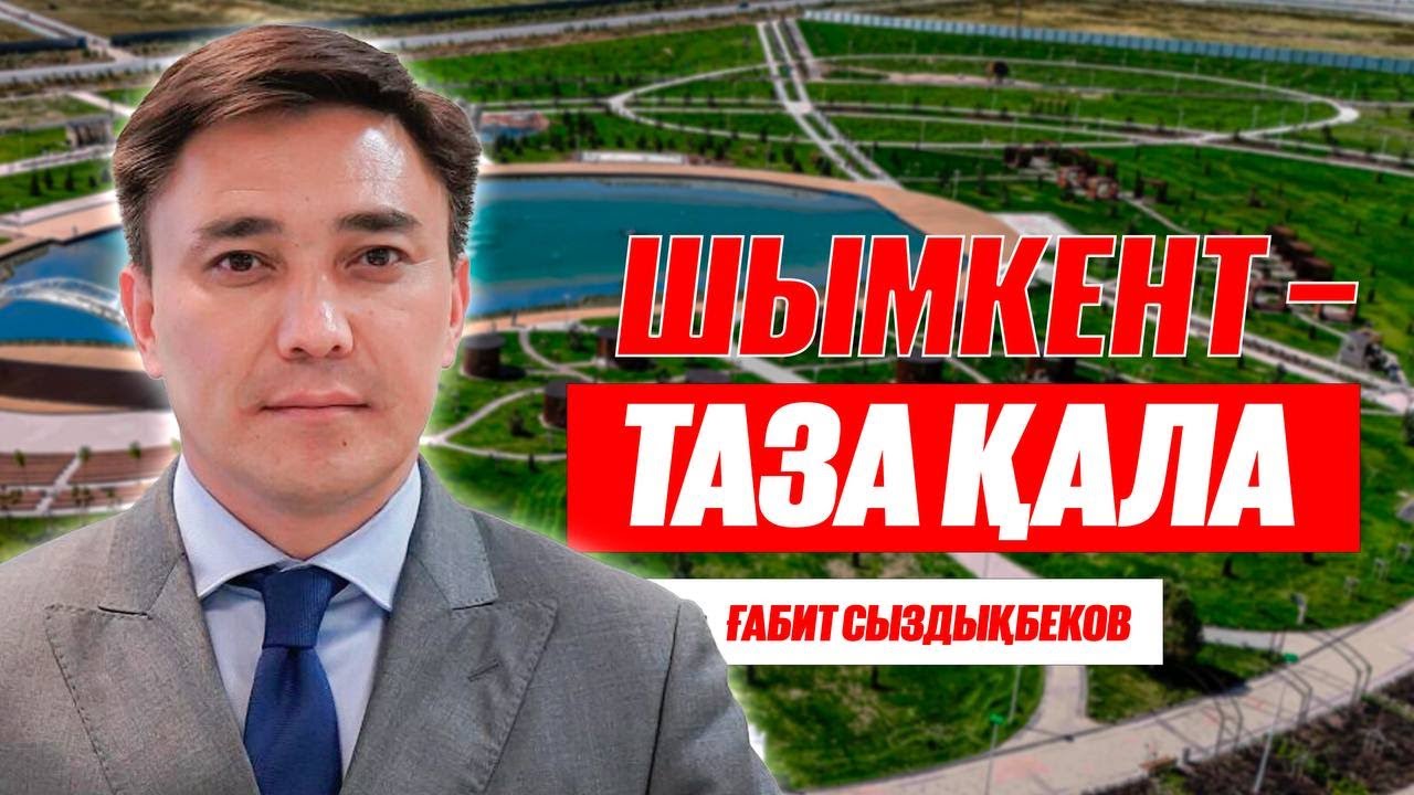 Жауапсыз қалған мәселе: әкім не дейді? | Шымкент | Таза қала