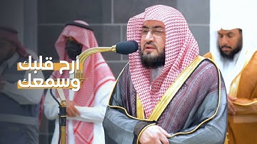 أرِح بها قلبك وسمعك | تلاوة من سورة الحج للشيخ د. بندر بليلة | فجر السبت 4-5-1445هـ