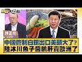 中國與美國的經濟關係