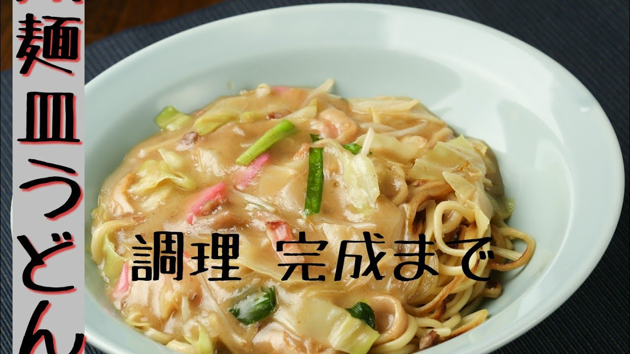 皿 うどん 太 麺