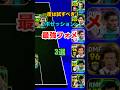 一度は試すべき！ポゼッション最強フォメ3選！#イーフト #efootball #フォーメーション #ポゼッション