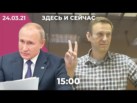 Весенняя акция за Навального. Как прививался Путин. Задержание родственников геев в Чечне