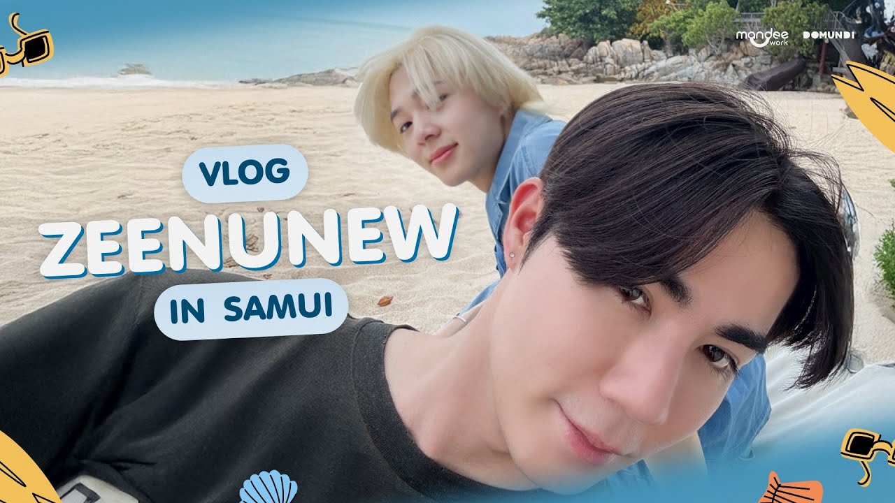 ตาม ซี-นุนิว ไปบุกทะเลสมุย กับวันพักผ่อนสบายๆ ใน Zee NuNew Vlog in Samui ตาม ซี-นุนิว ไปบุกทะเลสมุย กับวันพักผ่อนสบายๆ ใน Zee NuNew Vlog in Samui