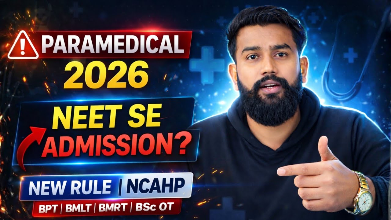 2026 में Paramedical Courses Admission 💥 NEET से होगा या NCAHP Eligibility से? (BPT, BMLT, BMRIT)