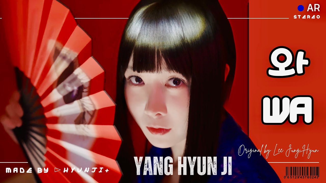 와(Wa) (원곡: 이정현 (Lee Jung Hyun))