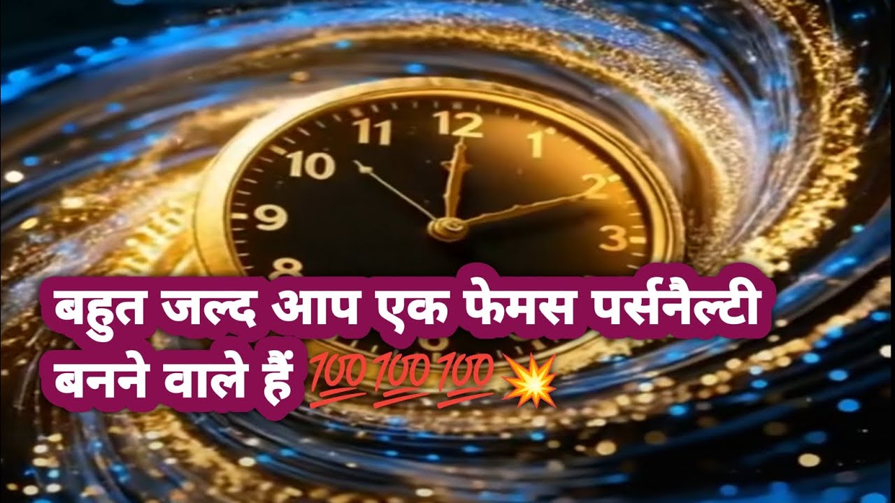 💥💯☀️रातों रात कोई बहुत फेमस होने वाला है 💯🔱🧿🔅🚩💖
