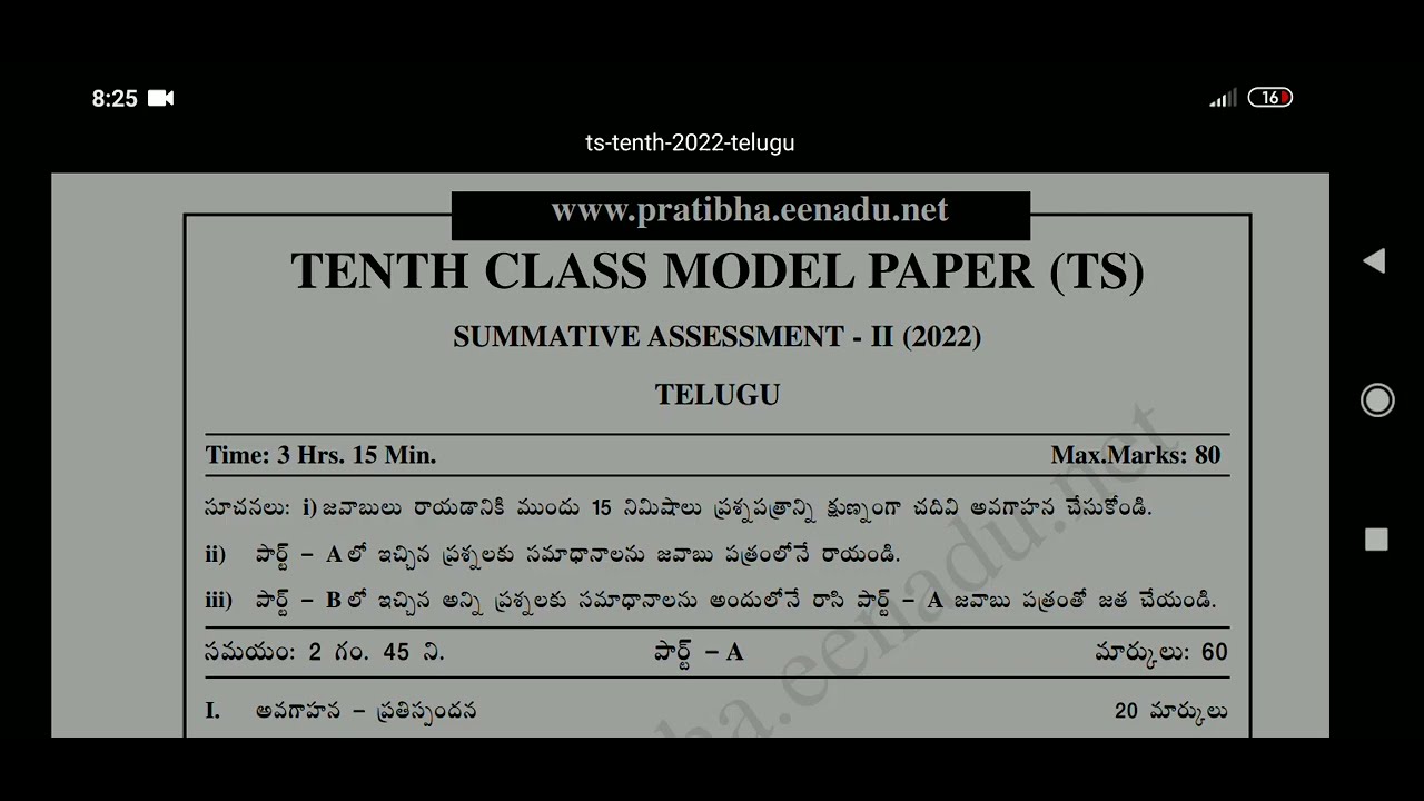 TS 10th class board exam telugu model paper 2022 |TS SSC public Exam Telugu model paper 2022 
