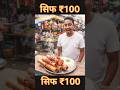 Sirf ₹100 Me Bamboo Chicken Masala Aur Chawal?! Market Ka Sabse Sasta Swag #indian food#ai #yt