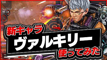 エーペックスヴァルキリー Mp3 エーペックスヴァルキリー Mp3