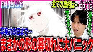 囮物語 同時視聴