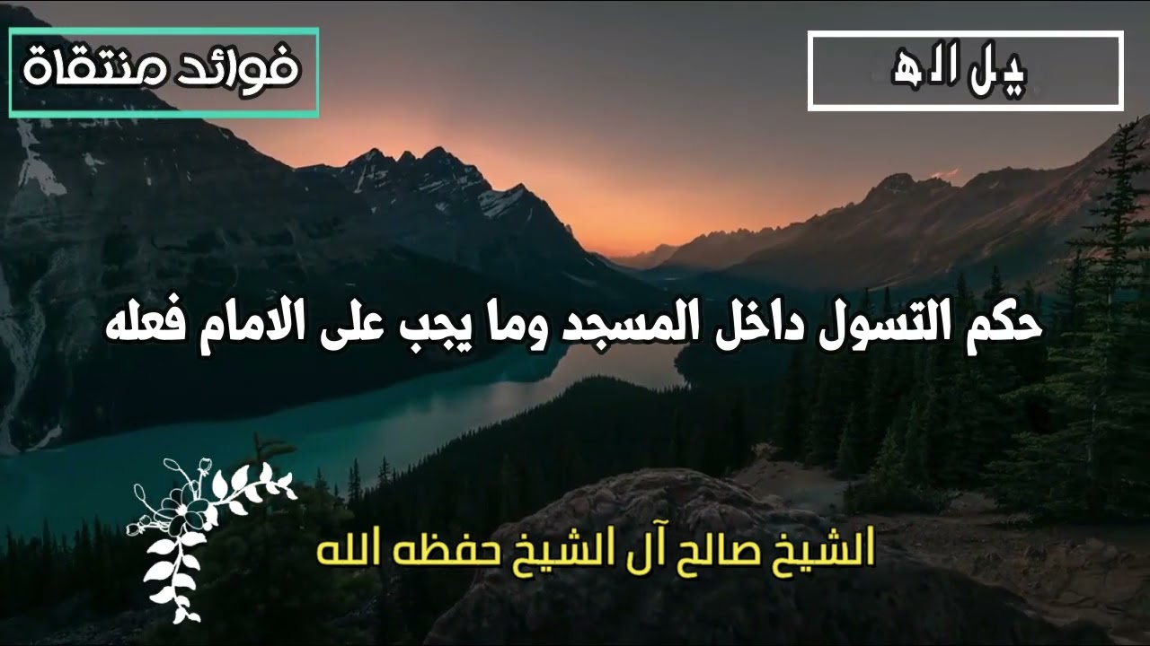 حكم التسول داخل المسجد وما يجب على الامام فعله