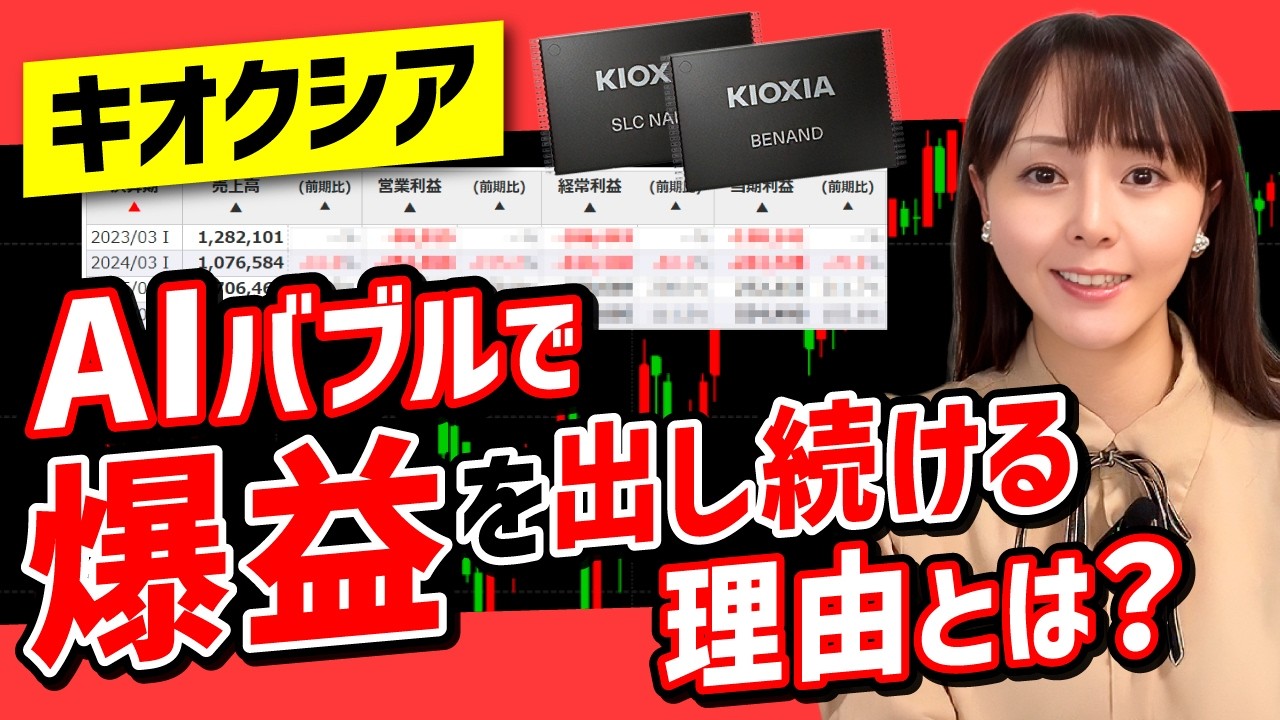 【徹底解説】日経平均を押し上げる「キオクシア」は今から買っても遅くないのか？
