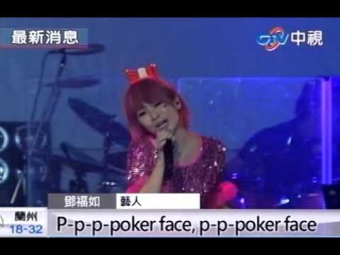 鄧福如演唱會 伍佰合唱「妳是我的花朵」