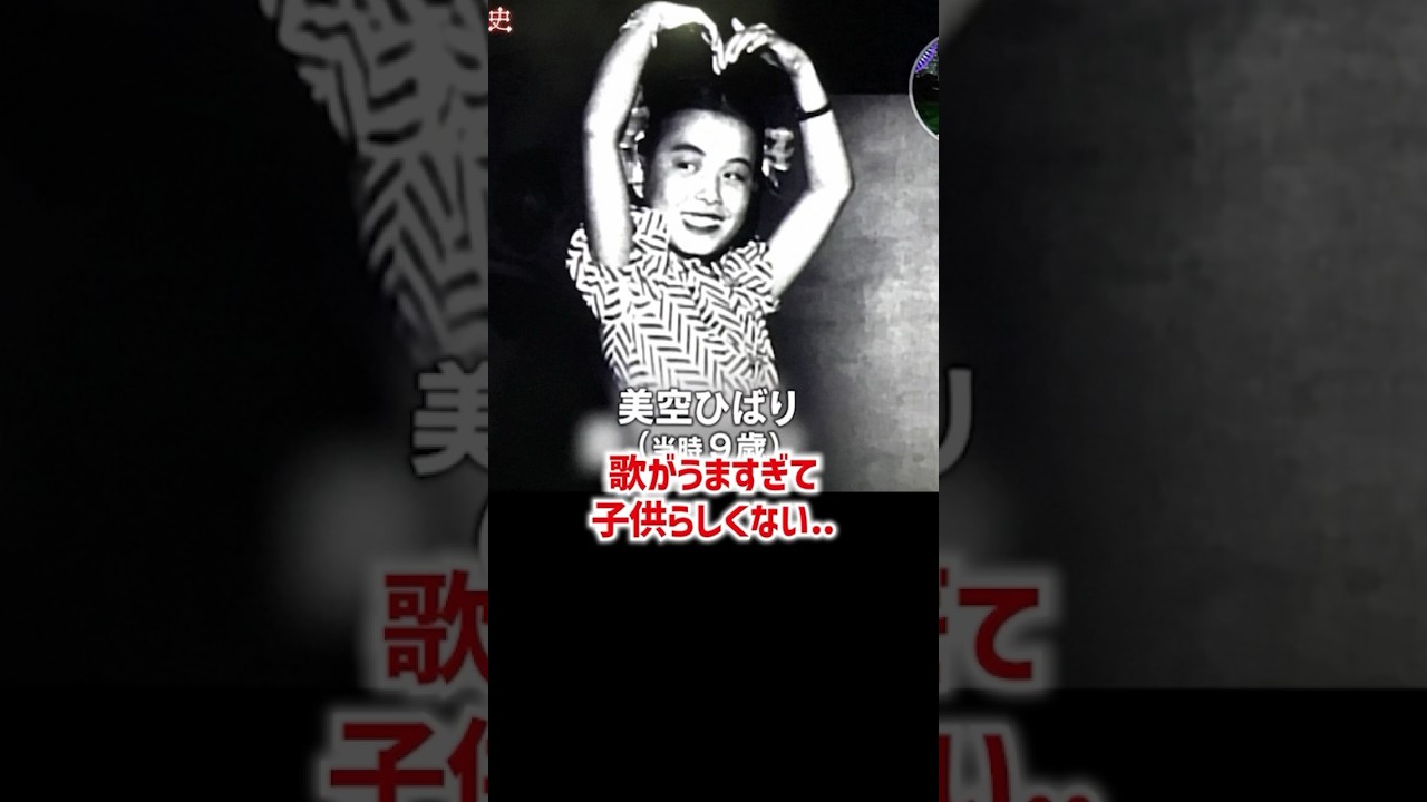 歌謡界の女王美空ひばりのここだけの話 #美空ひばり