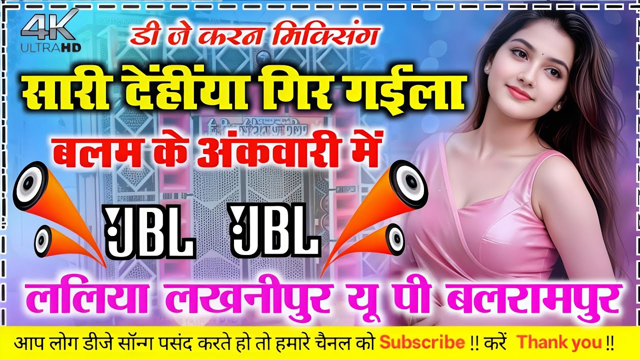 Sari Denhiya Gir Gaila Balam Ke Akwari Me #bhojpuri_dj_song Hard Bass Dholki Mix Dj Karan Mixing 