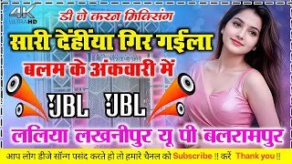 Sari Denhiya Gir Gaila Balam Ke Akwari Me #bhojpuri_dj_song Hard Bass Dholki Mix Dj Karan Mixing 