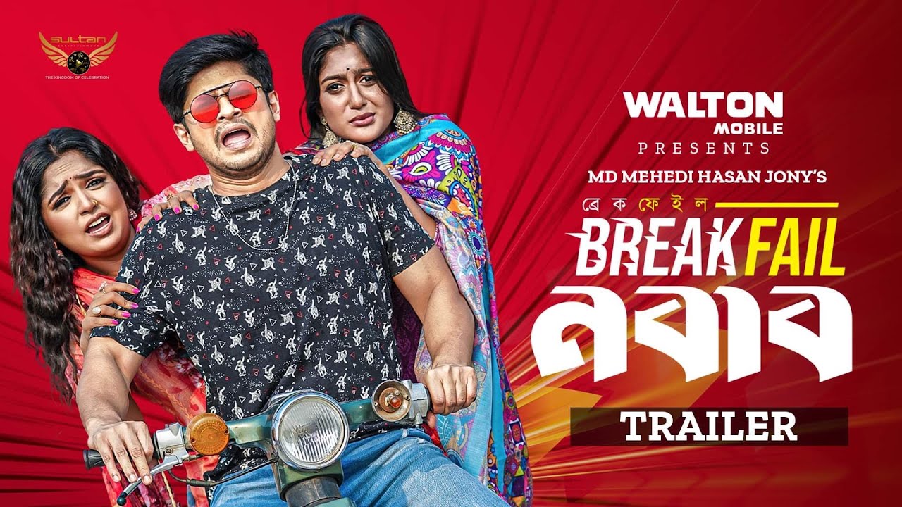    Official Trailer  Niloy  Heme  Maimuna Momo  Bangla Natok