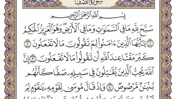 حفظ سورة الصف من الآية (1-4)