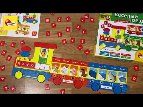 Веселый поезд / Развивающие игры / обучающие игры / R53117 Lisciani
