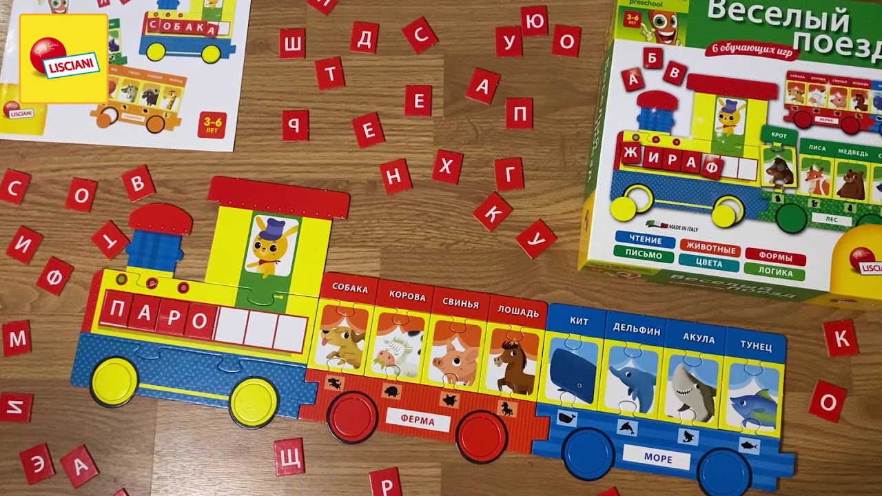 Веселый поезд / Развивающие игры / обучающие игры / R53117 Lisciani
