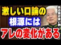 【養老孟司】人間同士の乱暴なぶつかり合いには●●の変化が関係している。