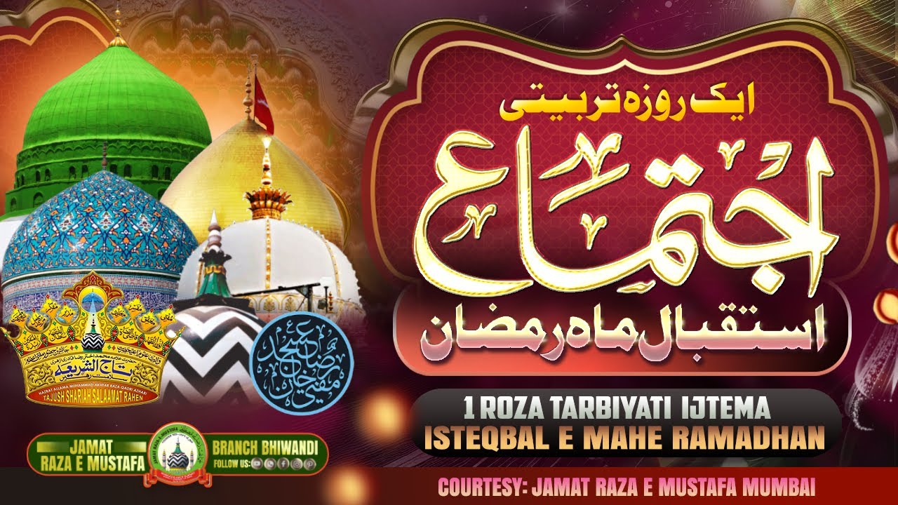 🔴 𝐋𝐈𝐕𝐄 𝐓𝐀𝐑𝐁𝐈𝐘𝐀𝐓𝐈 𝐈𝐉𝐓𝐄𝐌𝐀 𝐖𝐀 𝐈𝐒𝐓𝐄𝐐𝐁𝐀𝐋 𝐄 𝐌𝐀𝐇𝐄 𝐑𝐀𝐌𝐀𝐃𝐇𝐀𝐍 || 𝐁𝐘 𝐉𝐑𝐌 𝐁𝐇𝐈𝐖𝐀𝐍𝐃𝐈