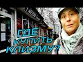 #vlog Болгария 2021. Адаптация в Болгарии. Как купить медицинские товары в Болгарии?