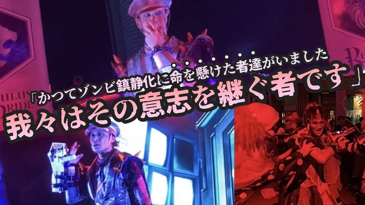 USJ【悲報】彼らにあの部隊の記憶は無かった…/レグルス・プライド/ハロウィンホラーナイト【2025/09/06】