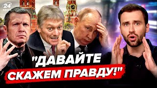 🔥Шок! Соловьёв Признался В Преступлении! Песков Проговорился, Что Скрывает Путин! Разбор Помёта