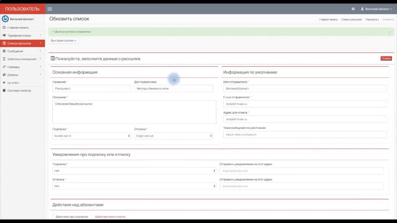 MAILWIZZ Импорт подписчиков, создание списка