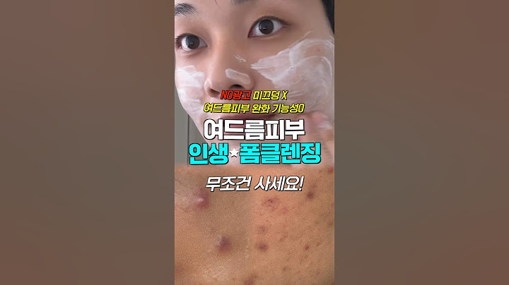 무.조.건. 사야할 여드름피부 클렌징폼 추천🔥