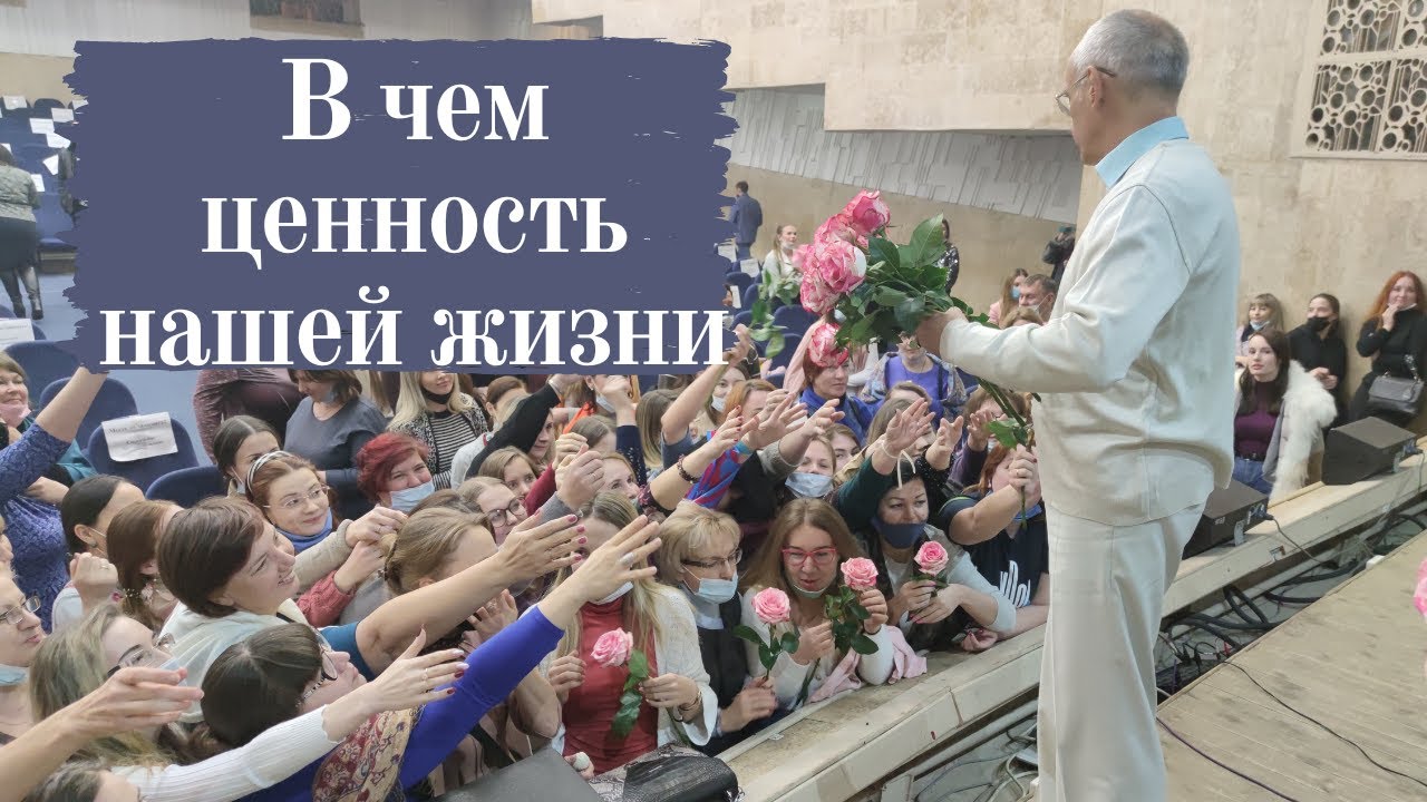 В чем ценность нашей жизни - YouTube