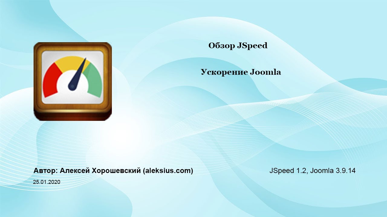 JSpeed – ускорение Joomla
