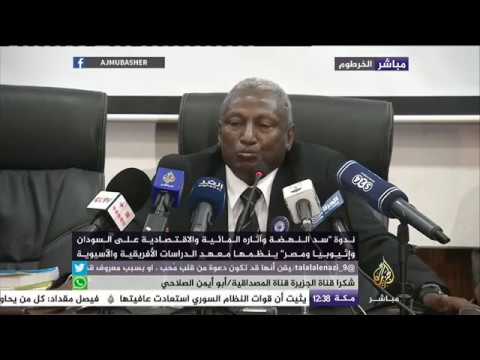ندوة بعنوان "سد النهضة وآثاره المائية والاقتصادية على السودان وإثيوبيا ومصر"