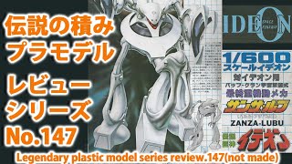 伝説巨神イデオン－対イデオン用 バッフ・クラン宇宙軍制式 最終重機動