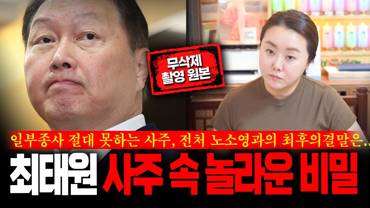 (무삭제신점) 이혼 소송 '최태원' 사주가 밝힌 예견된 운명 SK 회장의 앞날 #신점