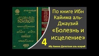 Урок 4. «Болезнь и исцеление». Раздел: Мольба как оружие. Урок 4. «Болезнь и исцеление». Раздел: Мольба как оружие.