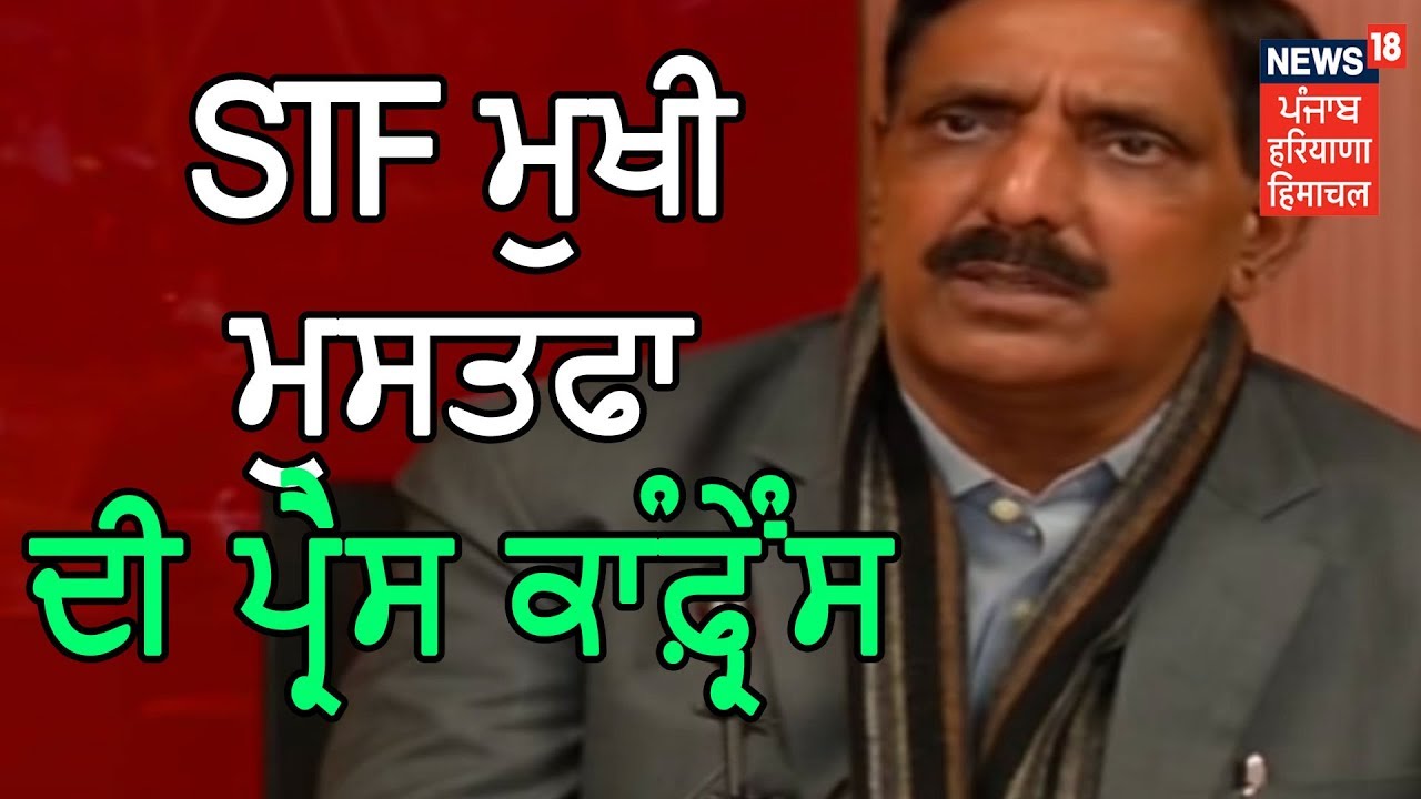 Press Conference By STF Chief Mohd. Mustafa