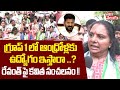 గ్రూప్ 1 లో ఆంధ్రోళ్లకు ఉద్యోగం ఇస్తారా ..? || Kavitha Protest Against Grouo 1 Posts | Tolivelugu