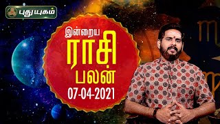 Today Rasipalan - 07/04/2021 | Indraya Rasi Palan Tamil | இன்றைய ராசிபலன் | Astrologers Magesh Iyer