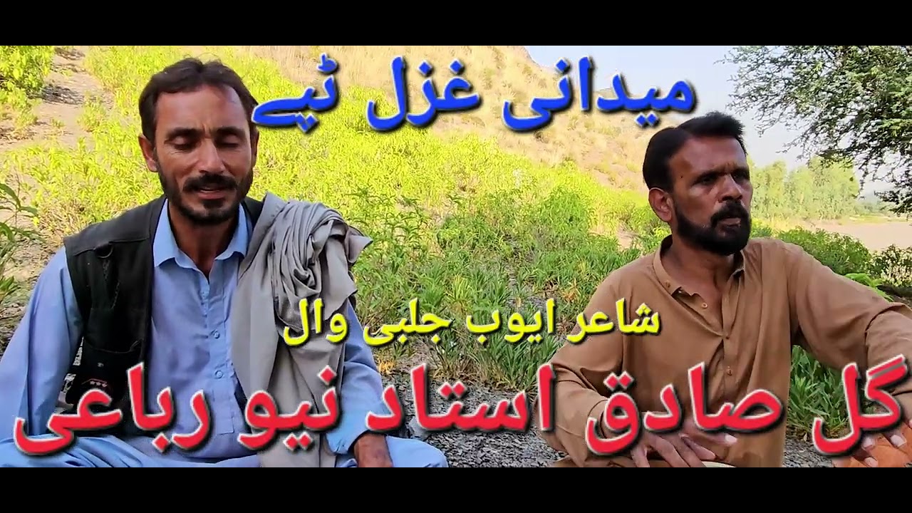 PASHTO NEW TAPPY ll GUL SADIQ USTAD ll MEDANI NEW SONG GHAZAL ll 2026