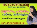 psc maths class Decimal number l Psc important topic l All calculations within seconds l