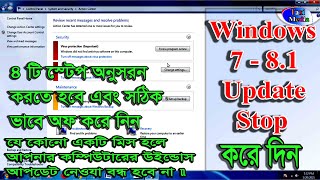 windows update off in windows 7 | how to windows update off bangla tutorial 2022