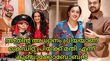 ചാക്കോച്ഛന്റെ മകന്റെ പിറന്നാൾ ആഘോഷം ❤️chakochan|kunjakoboban|priya kubjako|ishak kunjako|kunjako