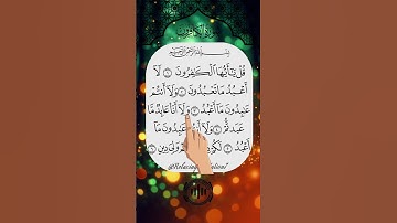 سورة الكافرون بصوت يلامس القلب | تلاوة تهز الوجدان - إجزون إبراهيم 💔🕋