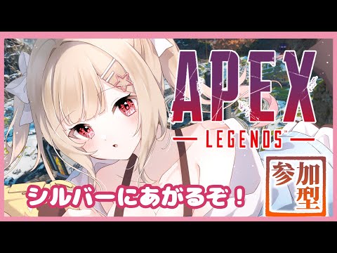 【 #APEX 】一緒にやろ？？✨APEXランクやる！メンバー限定 #参加型 🔥✨【琴音リナ視点】