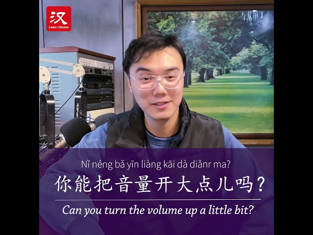 Learn Chinese in 1 min: How to say "volume" in Chinese?
