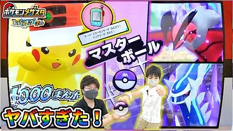 イケメンすぎるこの横顔 ダイマックスイベルタルとバトル 最後はピカチュウの1000万ボルト ポケモンメザスタ スーパータッグ3弾 コーキtv Mp3